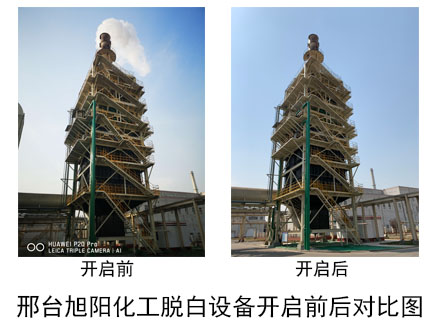 煙氣脫白設備項目